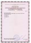 Регистрационное удостоверение на мед. гипс (Самара) - 2