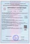 Гипс 19 и 25 (Черкесский) - Сертификат соответствия до 16.12.2025г