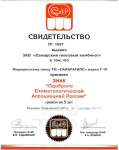 Свидетельство "Одобрено Стоматологической Ассоциацией России" - Г18