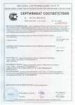 Сертификат соответствия_ЦСП_Кострома_до_14.11.2022г.
