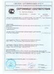 Сертификат соответствия_фибра полипропиленовая